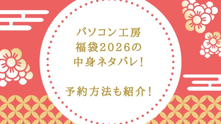 アイキャッチ画像