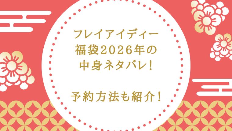 フレイアイディー